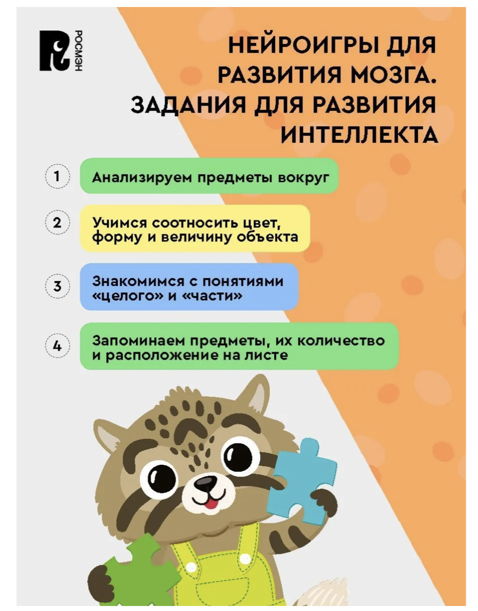 Нейроигры для развития мозга. Игры и задания 3+. СКОРОШКОЛА