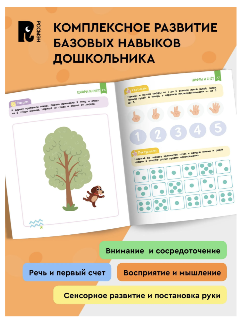 Нейроигры для развития мозга. Упражнения. 4+. СКОРОШКОЛА