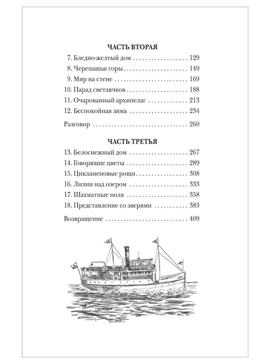 Моя семья и другие звери. Даррелл Дж.