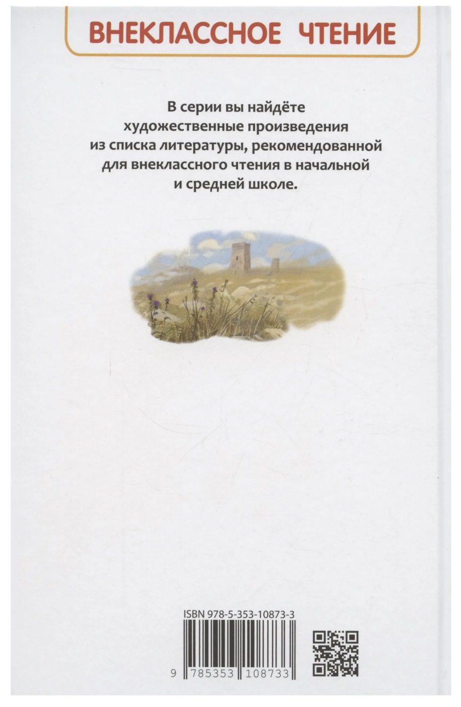 Детство. Кавказский пленник. Толстой Л.Н. Внеклассное чтение