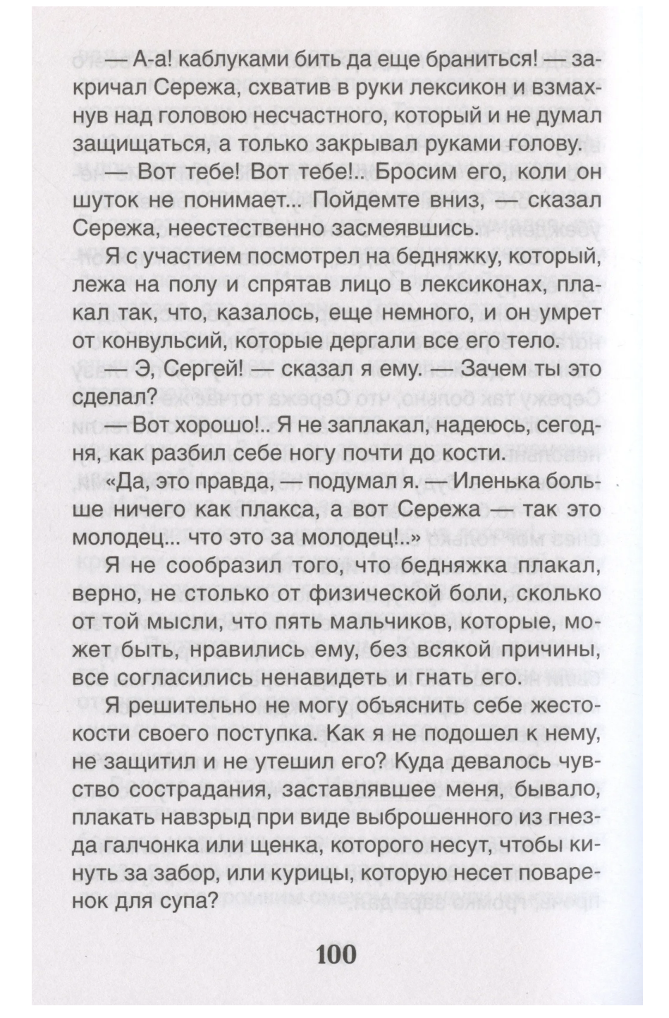 Детство. Кавказский пленник. Толстой Л.Н. Внеклассное чтение
