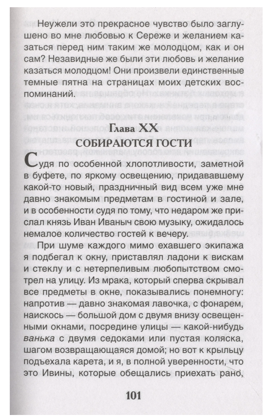 Детство. Кавказский пленник. Толстой Л.Н. Внеклассное чтение