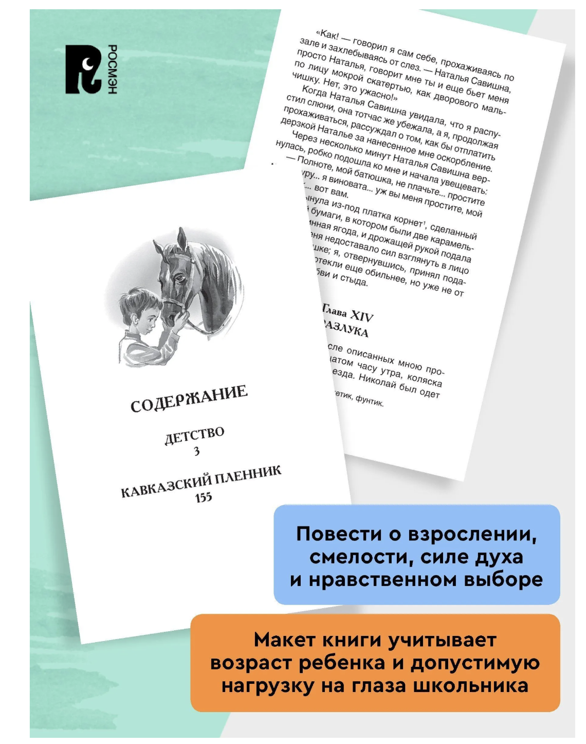 Детство. Кавказский пленник. Толстой Л.Н. Внеклассное чтение