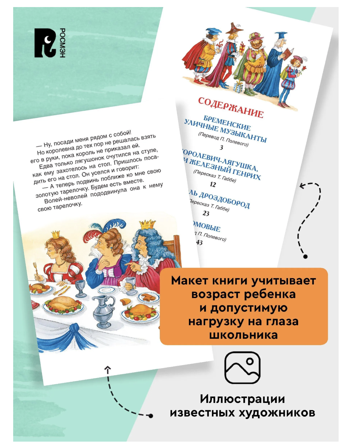 Сказки. Братья Гримм. Внеклассное чтение