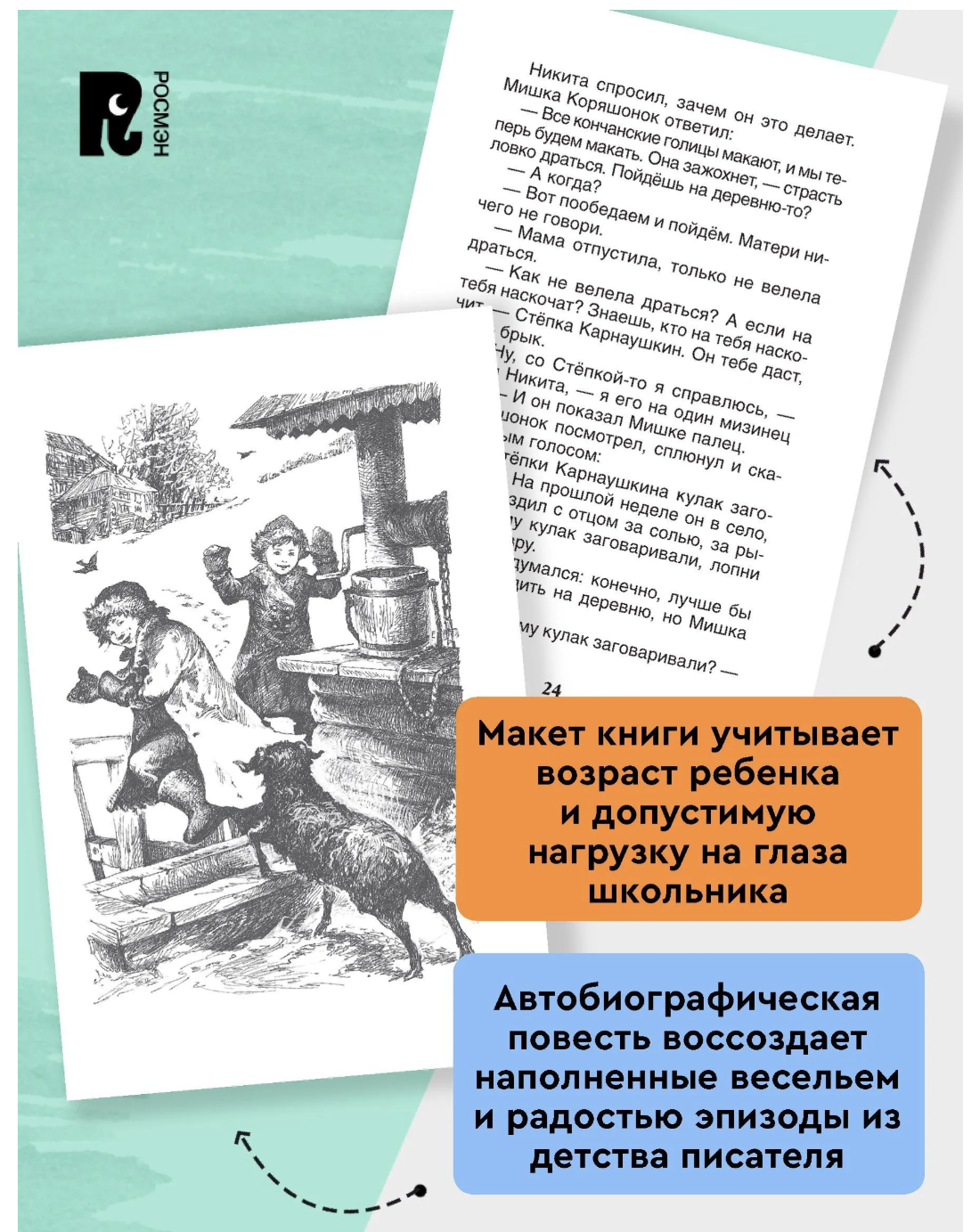 Детство Никиты. Толстой Л.Н. Внеклассное чтение