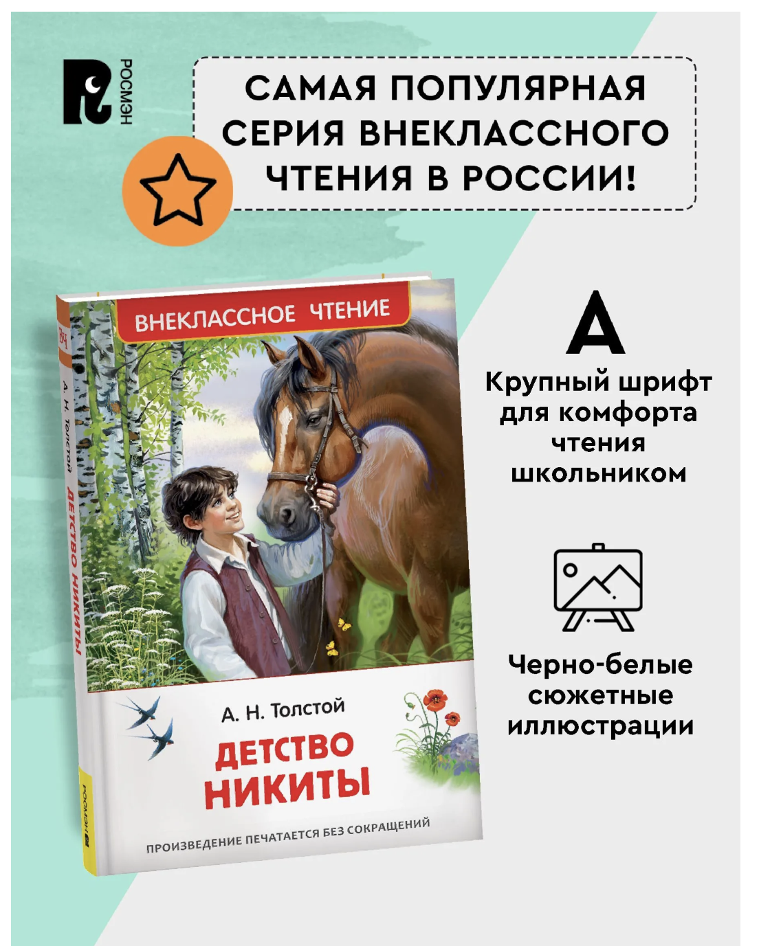 Детство Никиты. Толстой Л.Н. Внеклассное чтение
