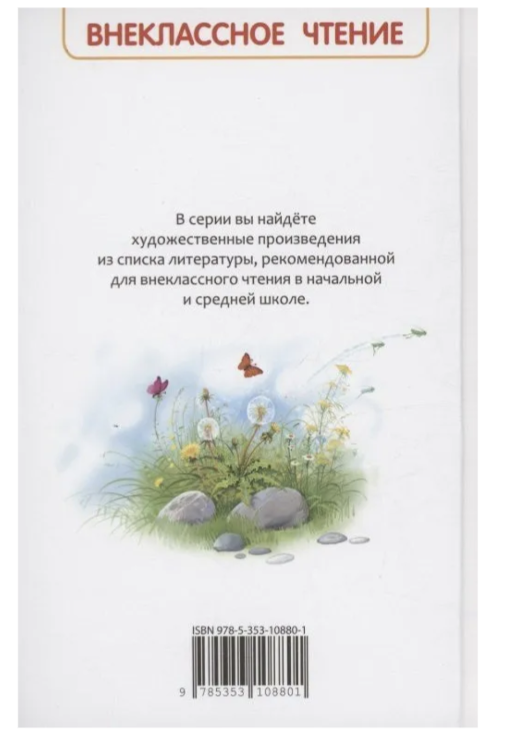 Детство Никиты. Толстой Л.Н. Внеклассное чтение