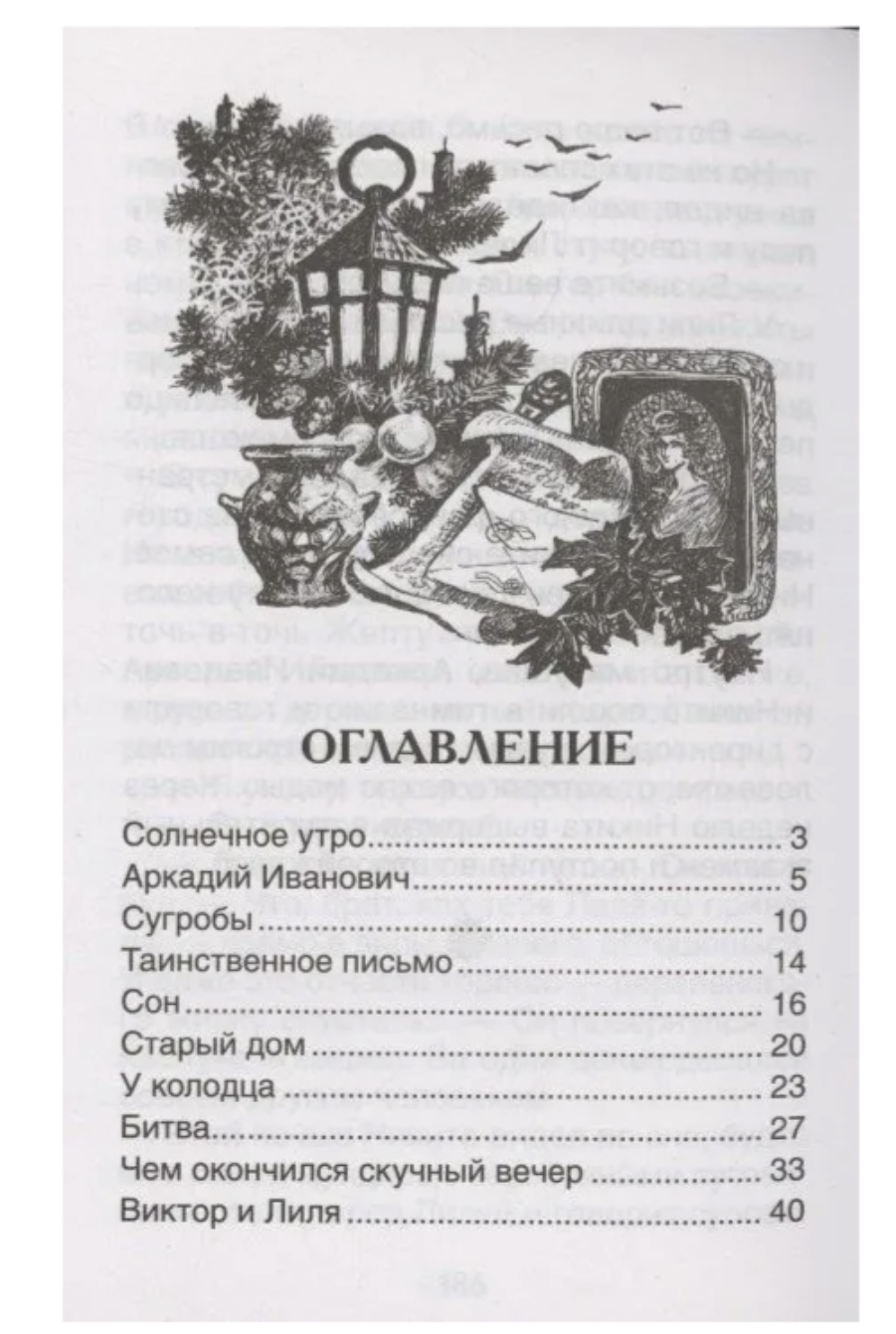 Детство Никиты. Толстой Л.Н. Внеклассное чтение