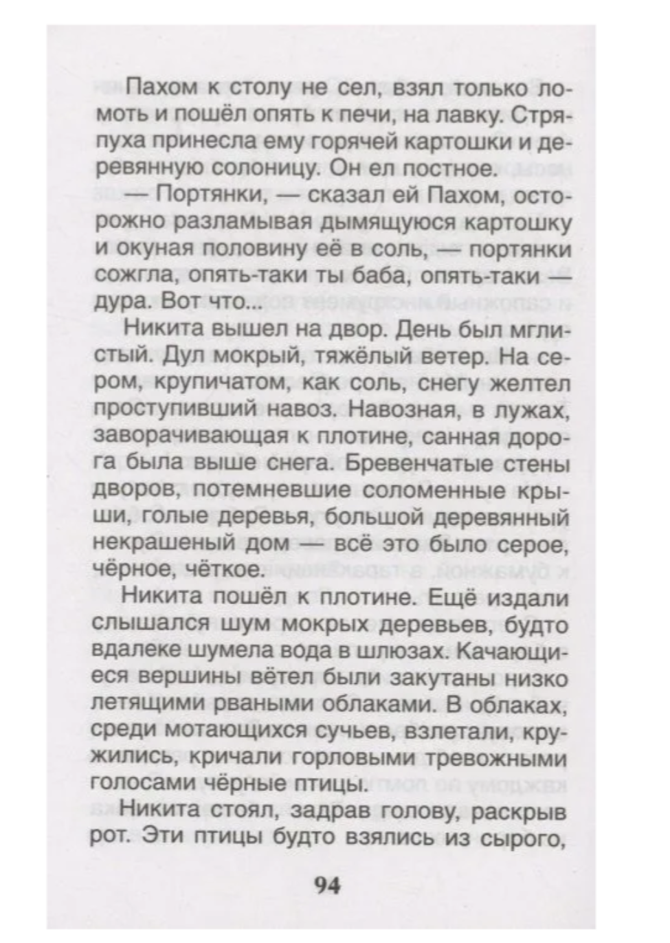 Детство Никиты. Толстой Л.Н. Внеклассное чтение