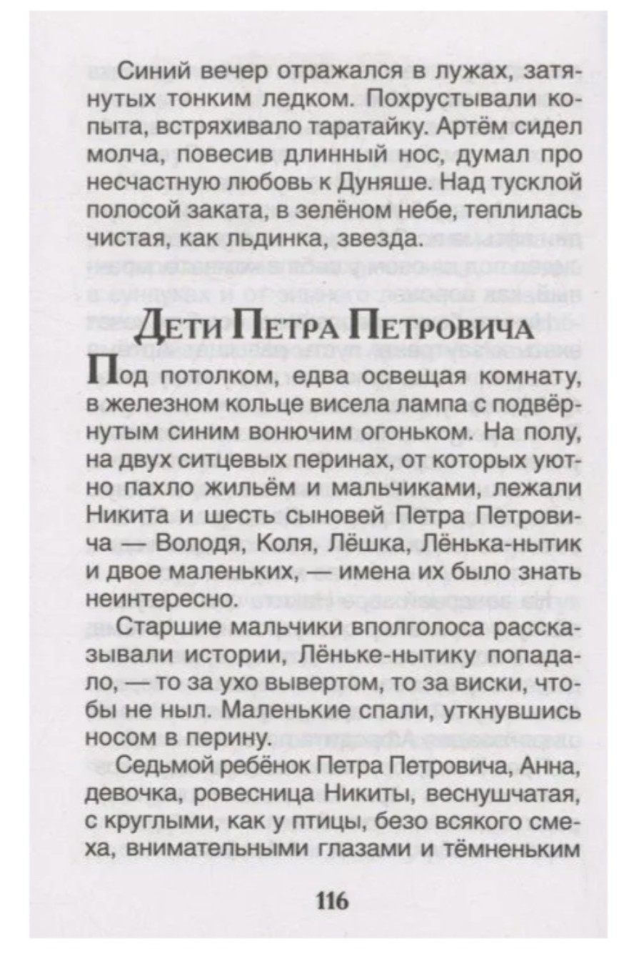 Детство Никиты. Толстой Л.Н. Внеклассное чтение