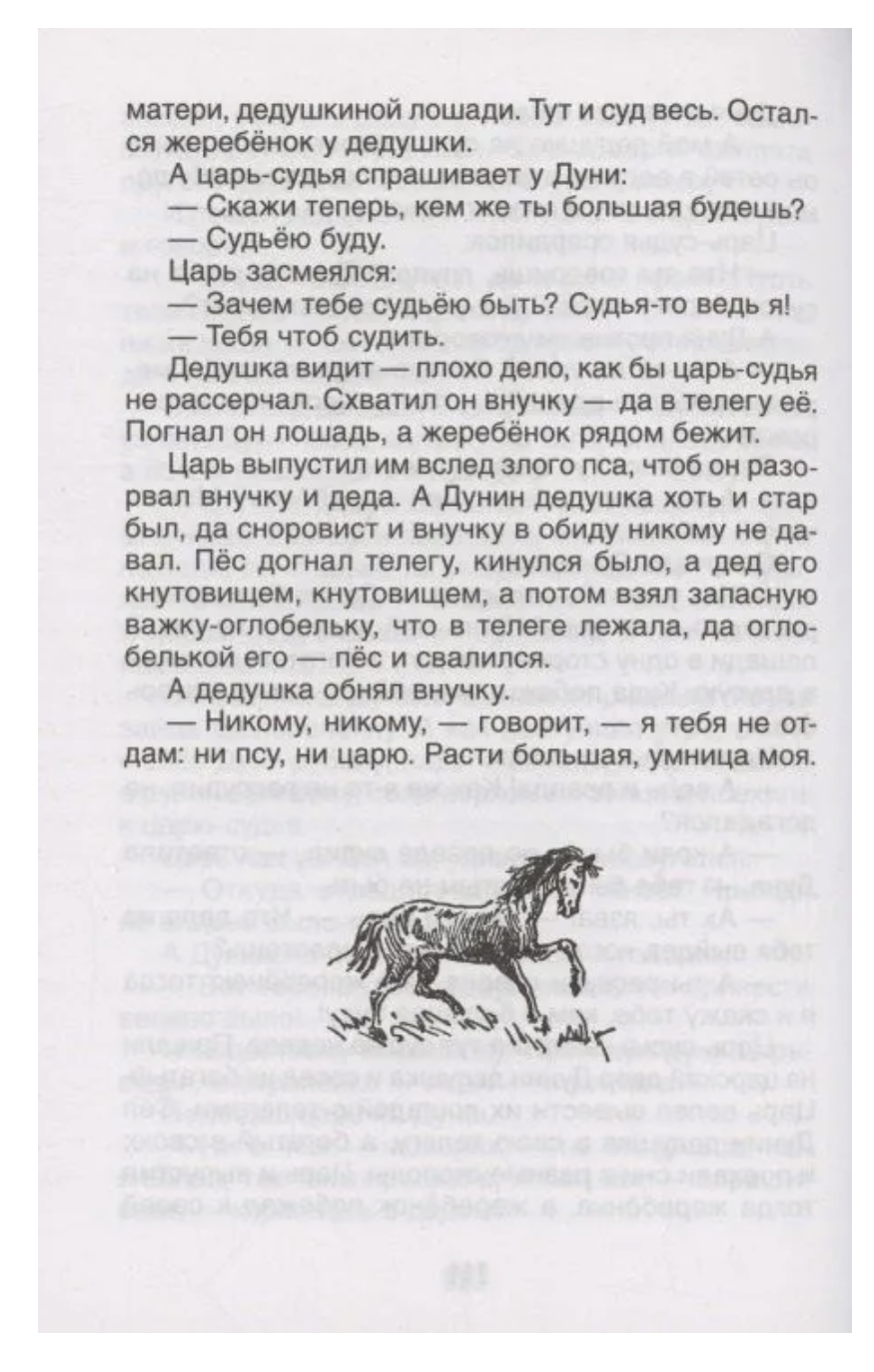 Рассказы и сказки. Платонов А. Внеклассное чтение