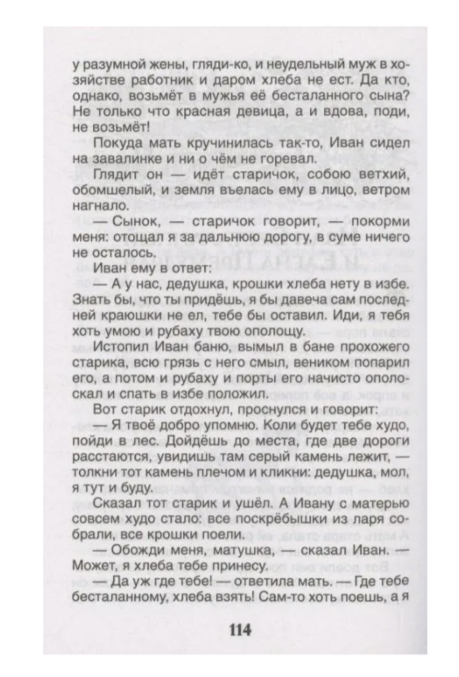 Рассказы и сказки. Платонов А. Внеклассное чтение