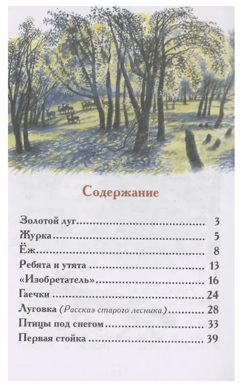 Рассказы о природе. Пришвин Михаил Михайлович. Внеклассное чтение