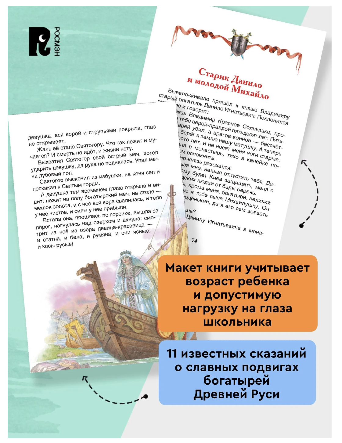 Русские богатыри. Былины для детей. Внеклассное чтение
