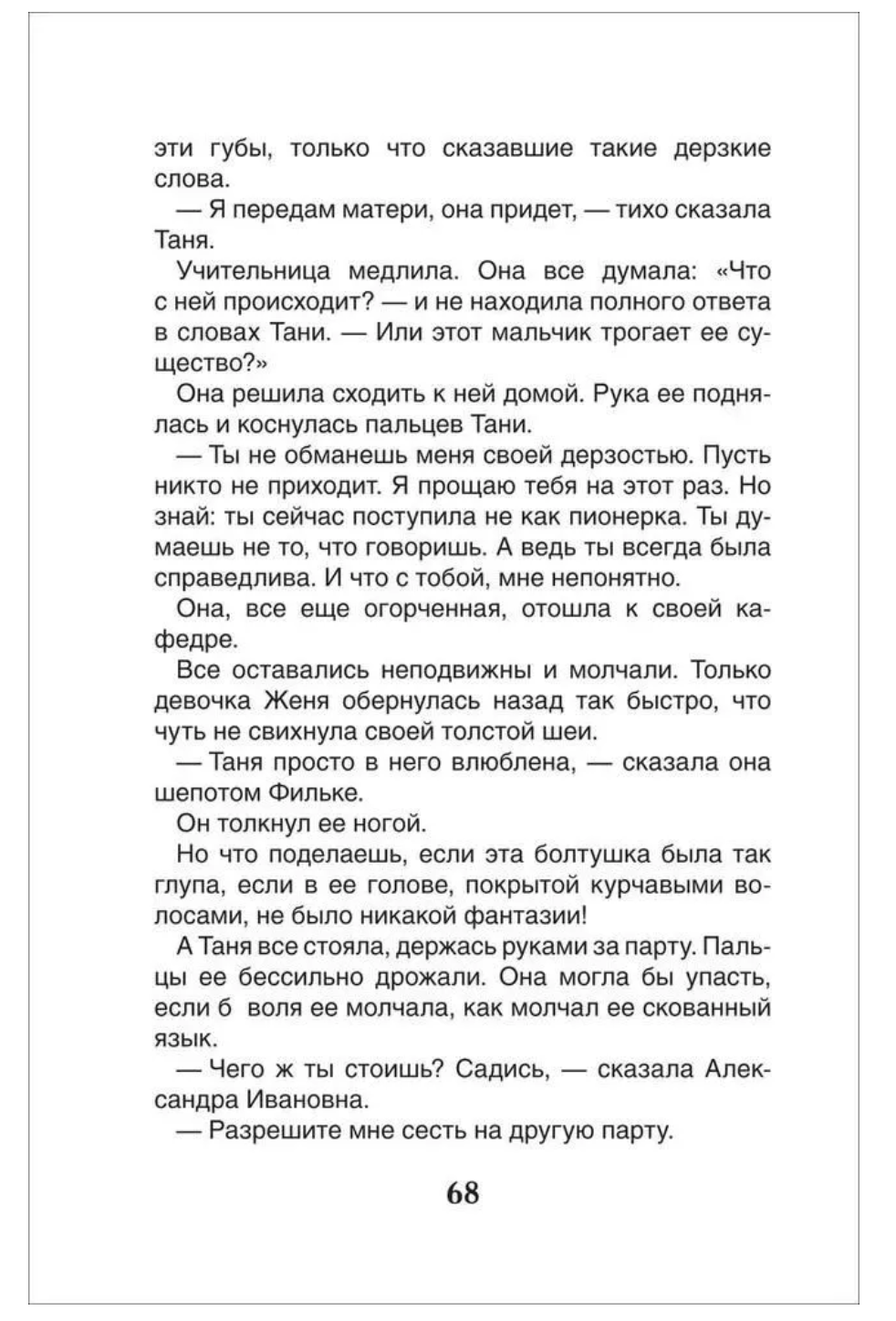 Дикая собака Динго или повесть о первой любви. Фраерман Рувим Исаевич. Внеклассное чтение