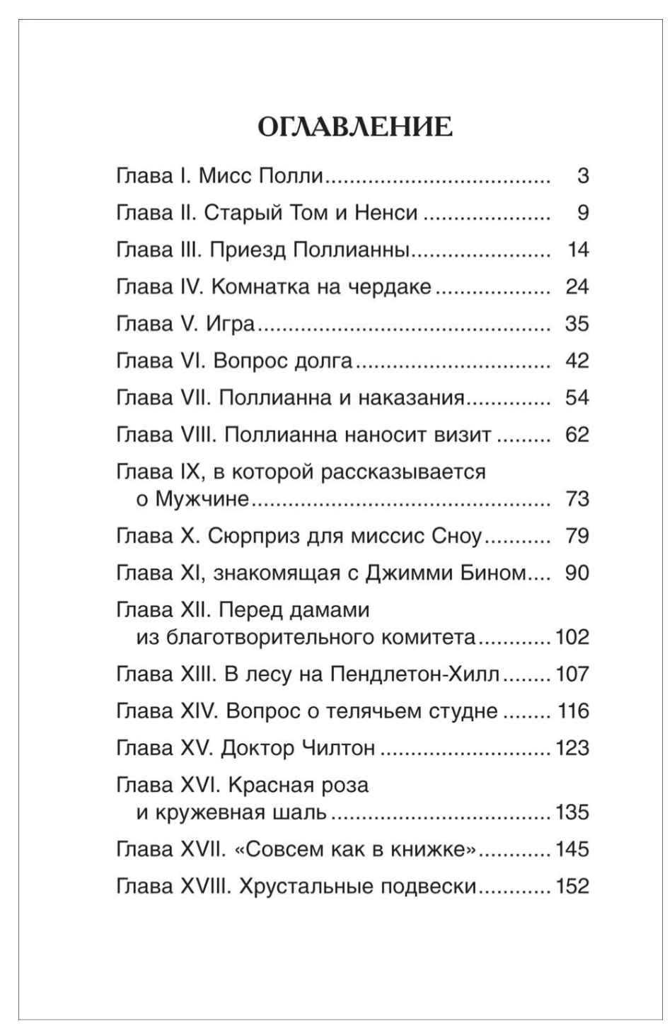 Поллианна. Элинор Портер. Внеклассное чтение
