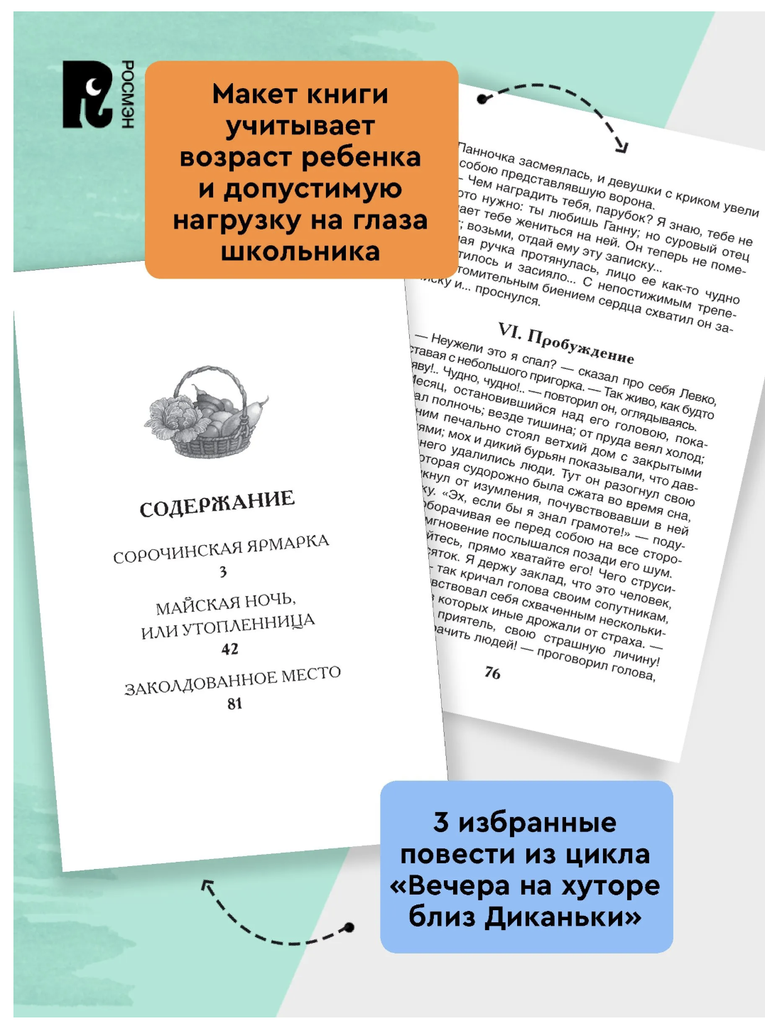 Вечера на хуторе близ Диканьки. Избранное. Гоголь Николай Васильевич. Внеклассное чтение