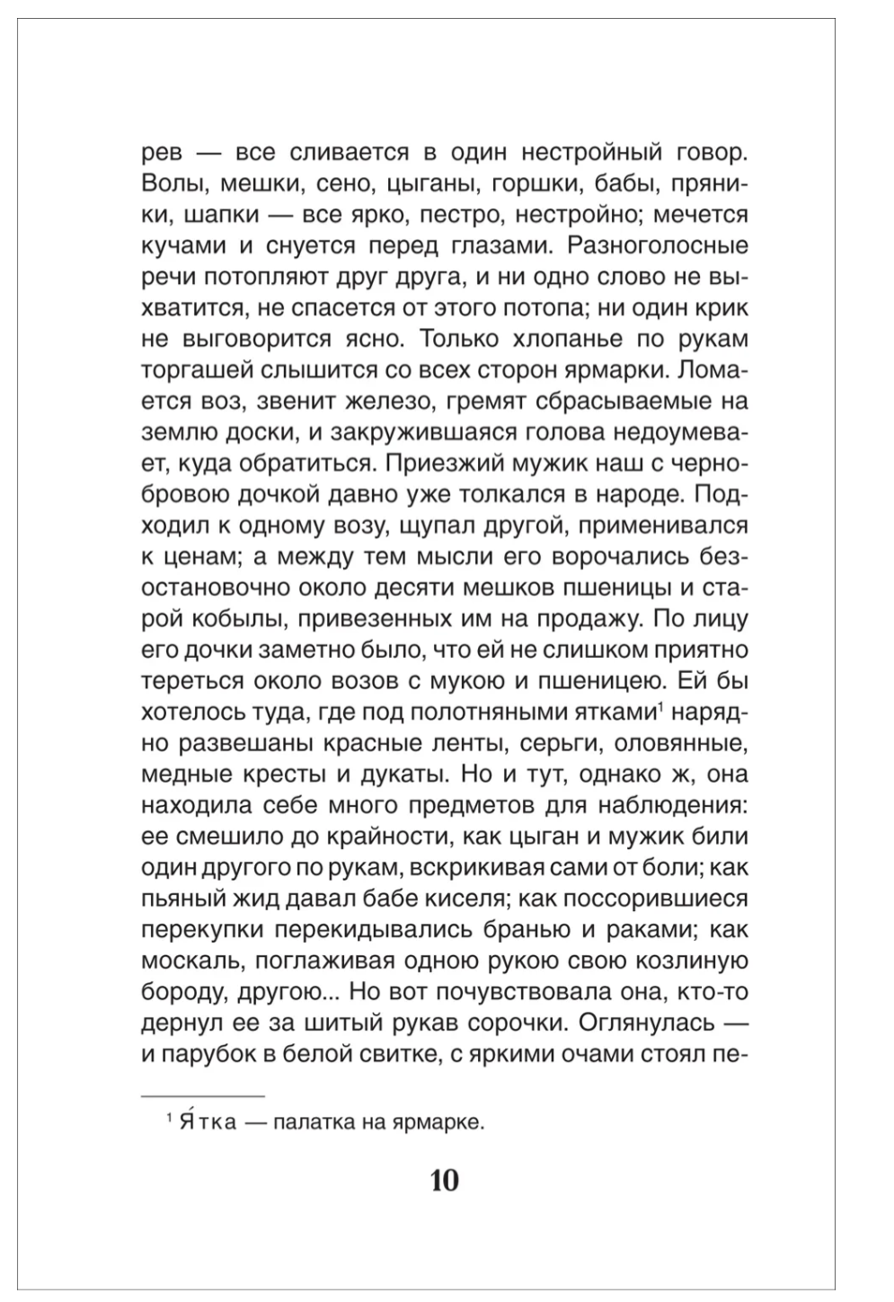 Вечера на хуторе близ Диканьки. Избранное. Гоголь Николай Васильевич. Внеклассное чтение