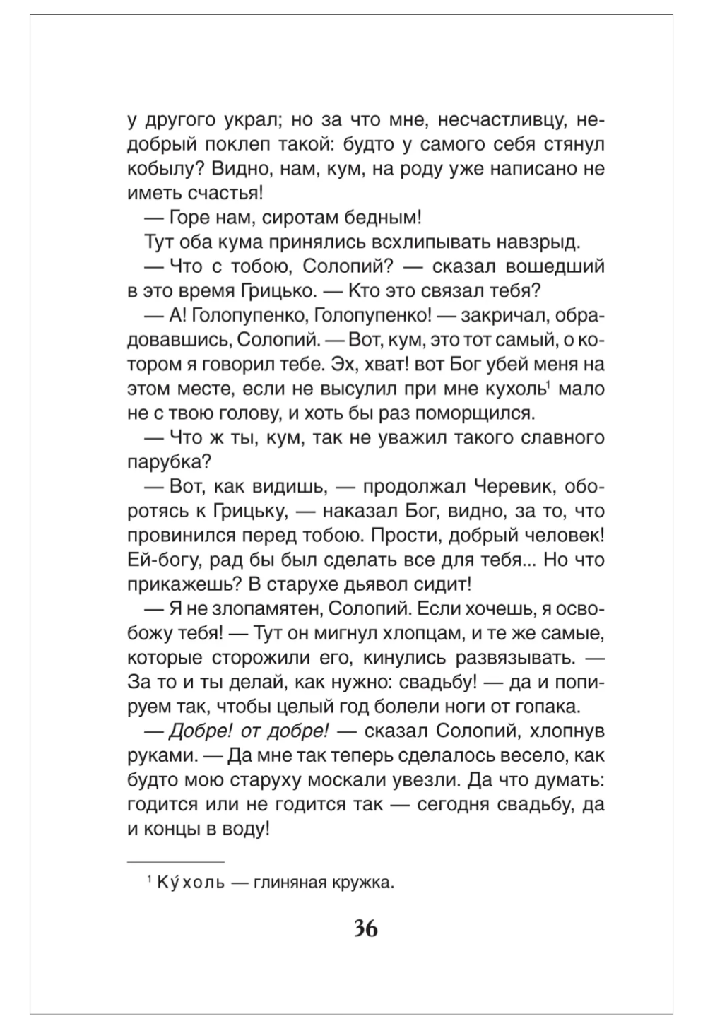 Вечера на хуторе близ Диканьки. Избранное. Гоголь Николай Васильевич. Внеклассное чтение