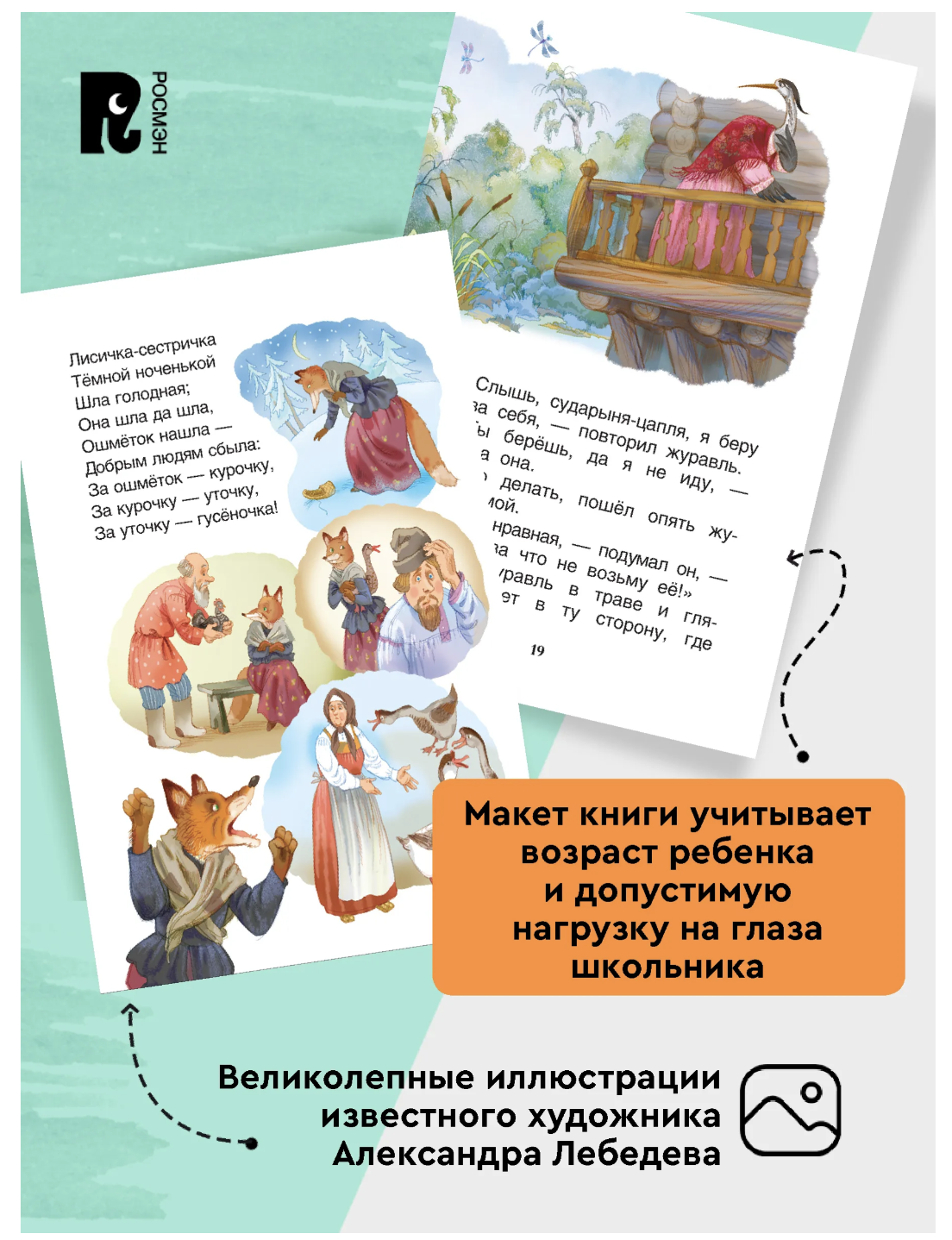 Русские сказки для детей. Даль В. Внеклассное чтение