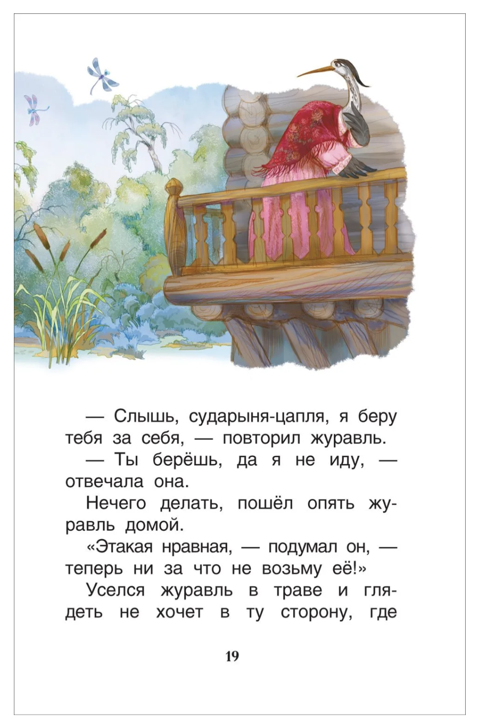 Русские сказки для детей. Даль В. Внеклассное чтение