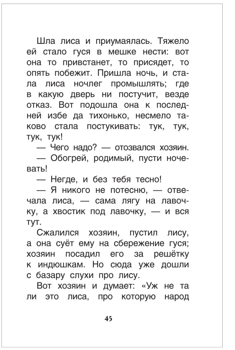 Русские сказки для детей. Даль В. Внеклассное чтение