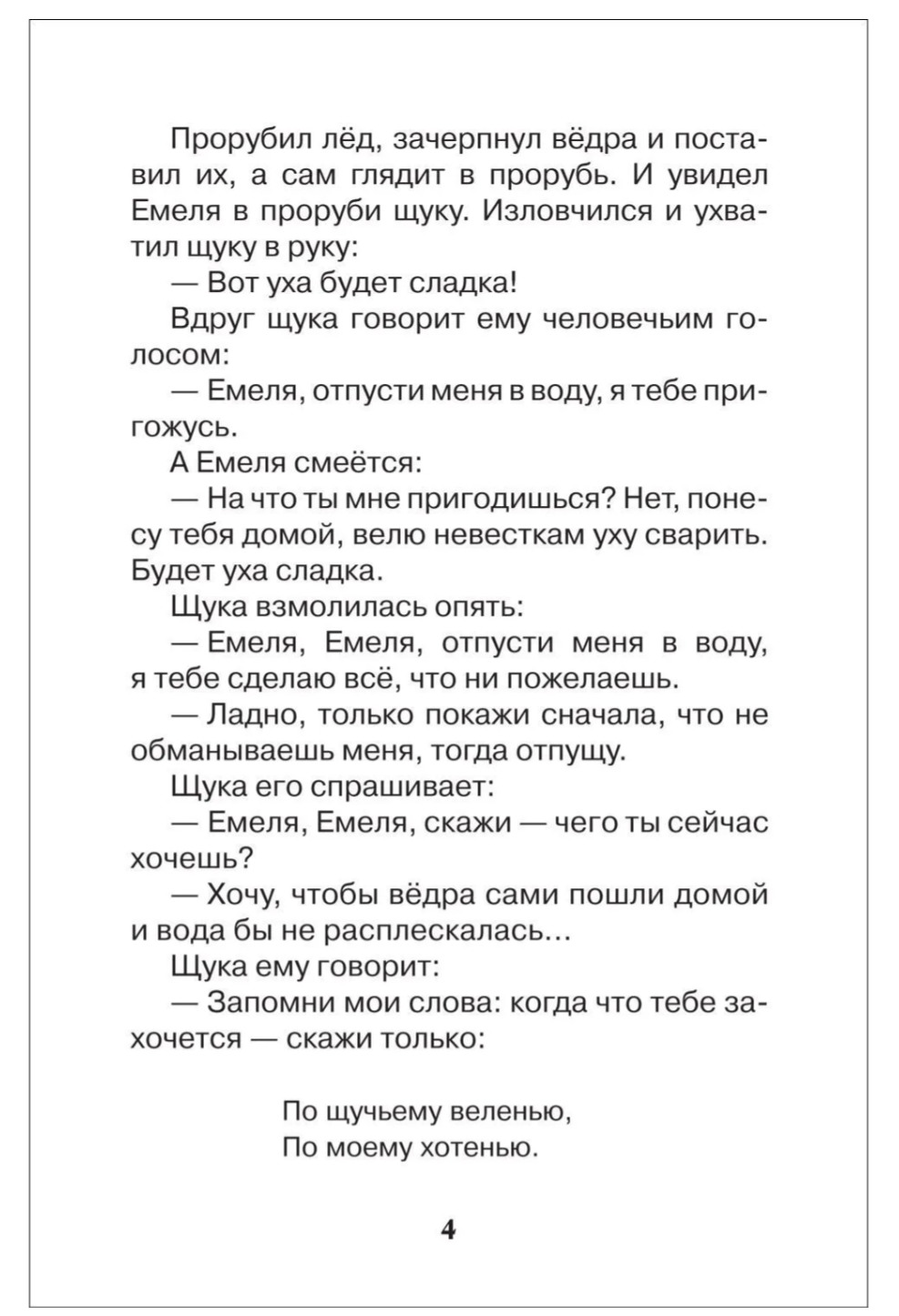 Русские сказки, загадки и пословицы. Внеклассное чтение