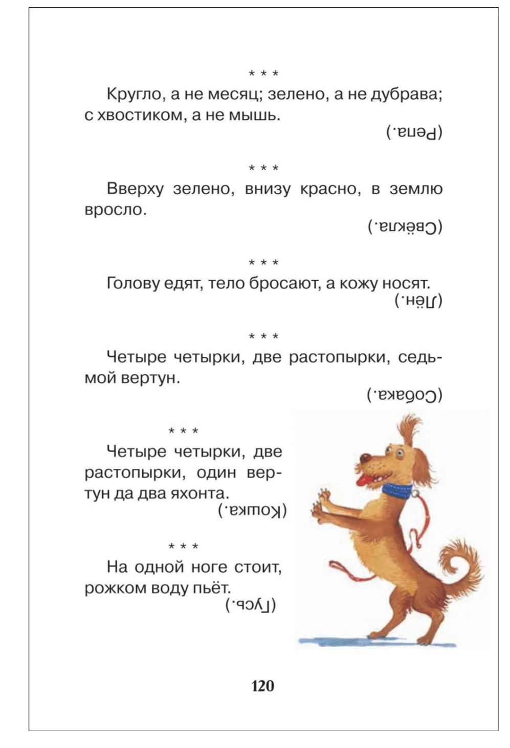 Русские сказки, загадки и пословицы. Внеклассное чтение