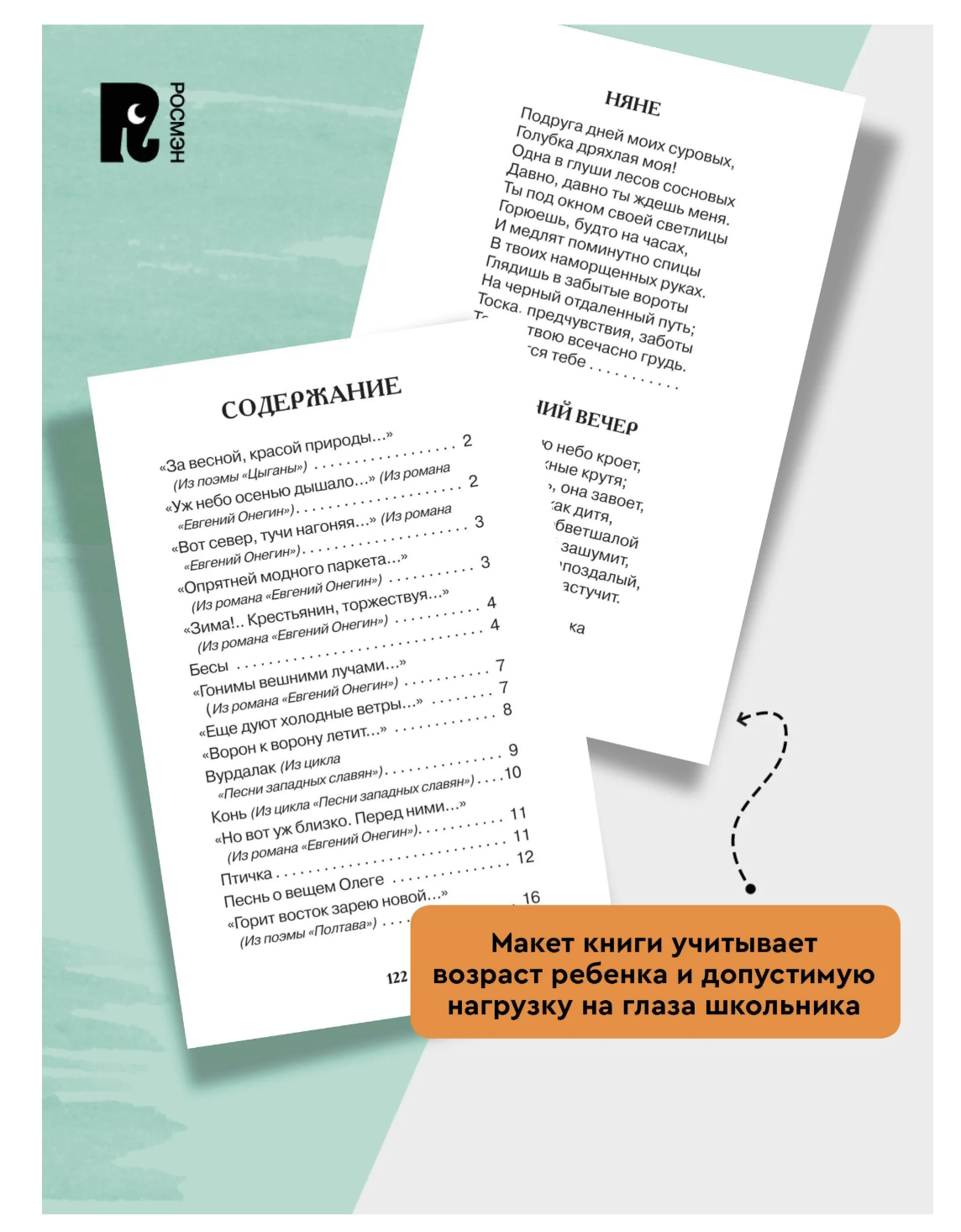 Все стихи для школы. Пушкин А. Внеклассное чтение