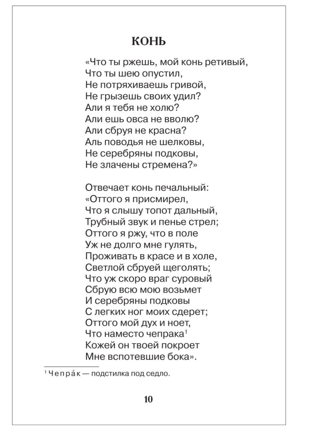 Все стихи для школы. Пушкин А. Внеклассное чтение