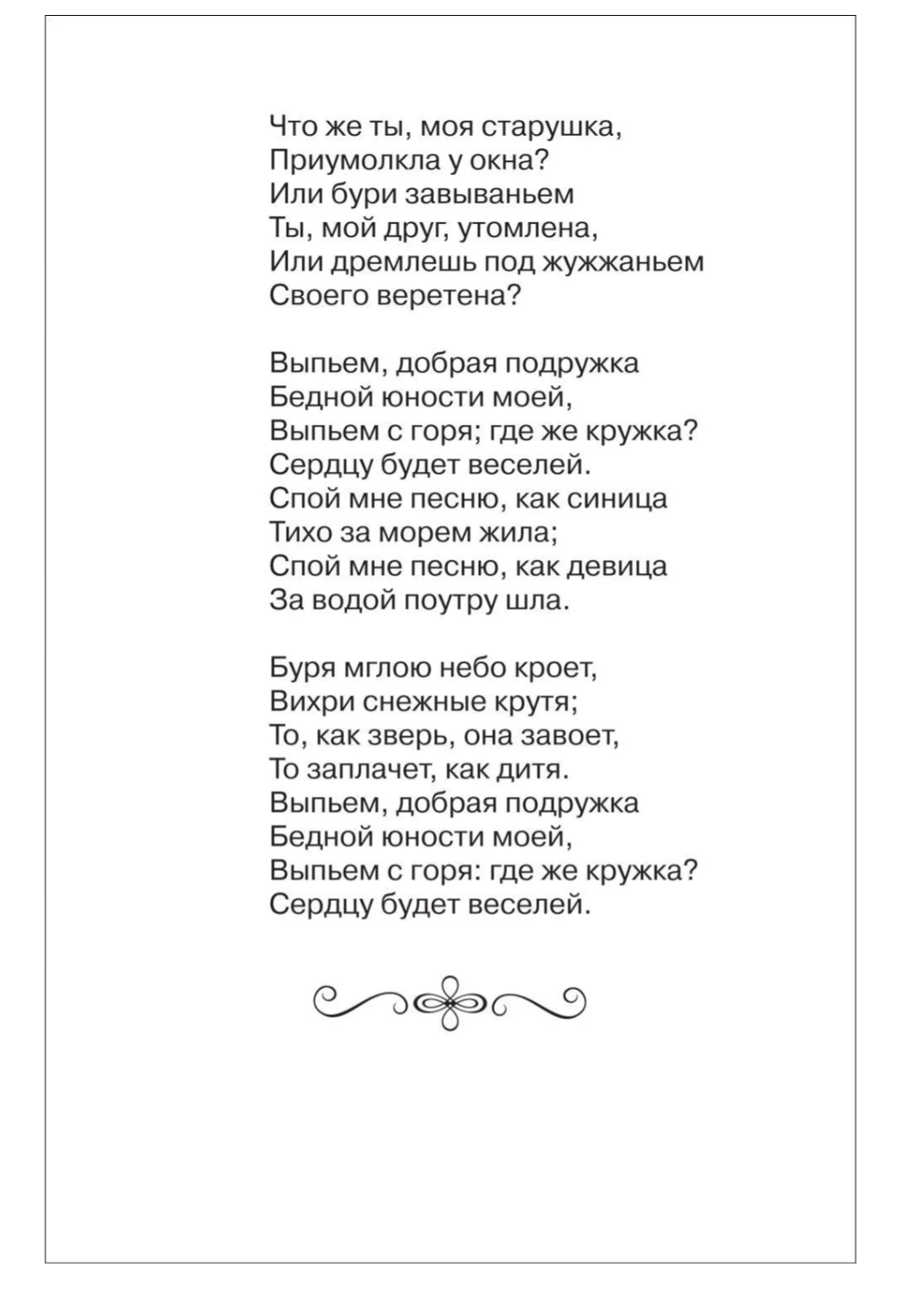 Все стихи для школы. Пушкин А. Внеклассное чтение