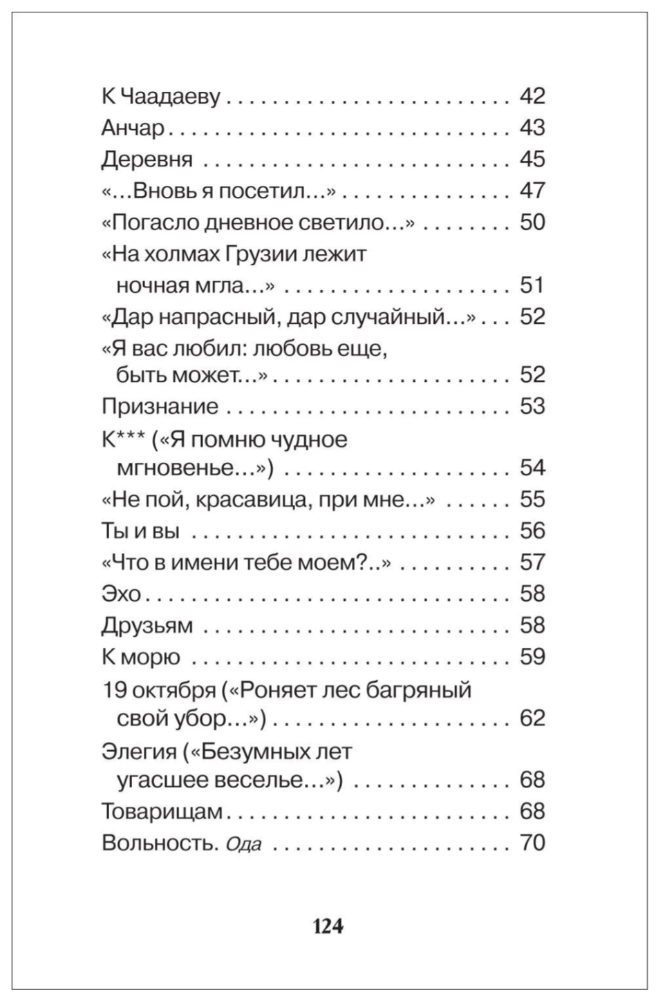 Все стихи для школы. Пушкин А. Внеклассное чтение