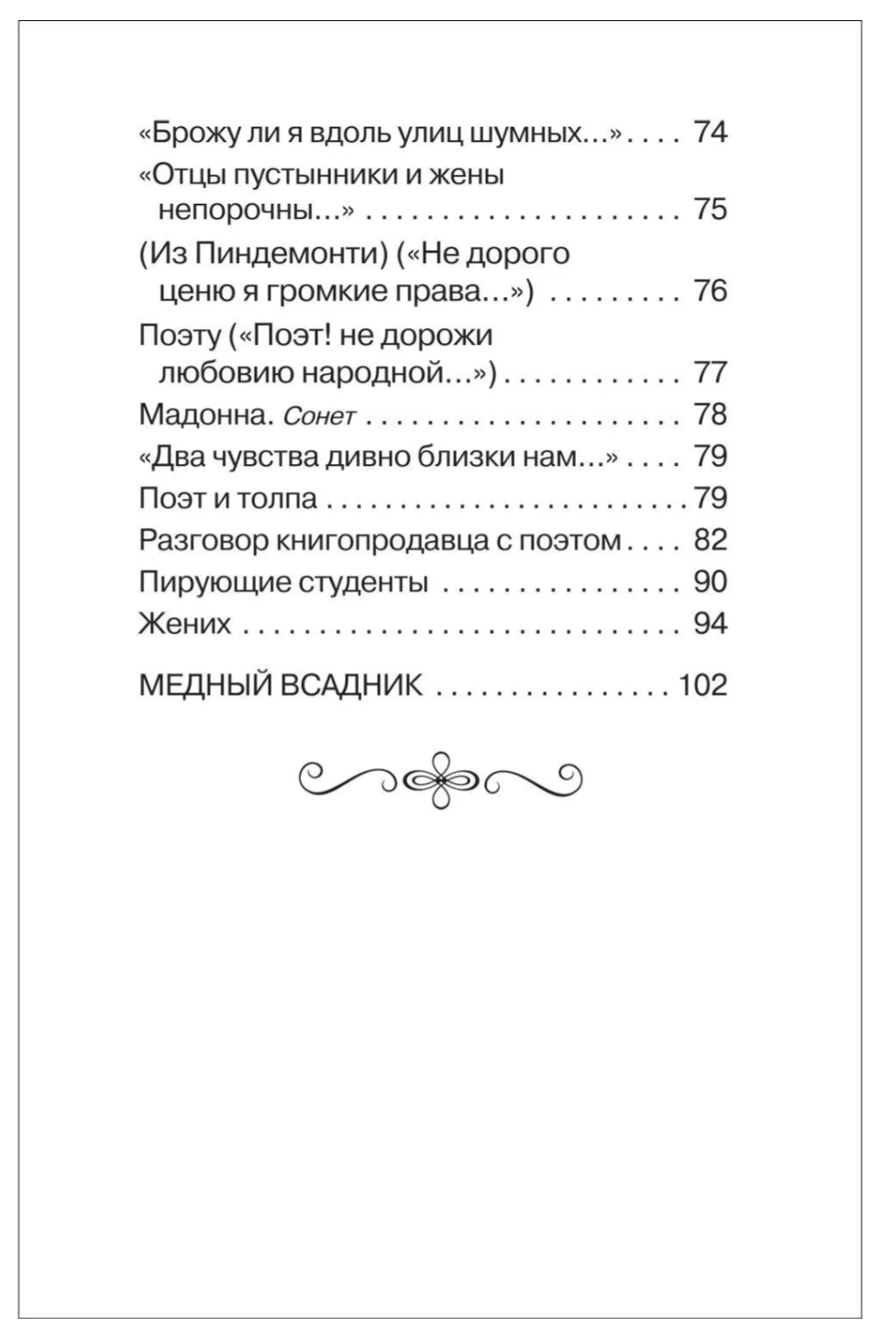 Все стихи для школы. Пушкин А. Внеклассное чтение