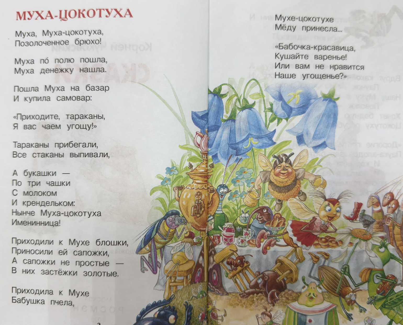 Сказки. Чуковский К. Внеклассное чтение