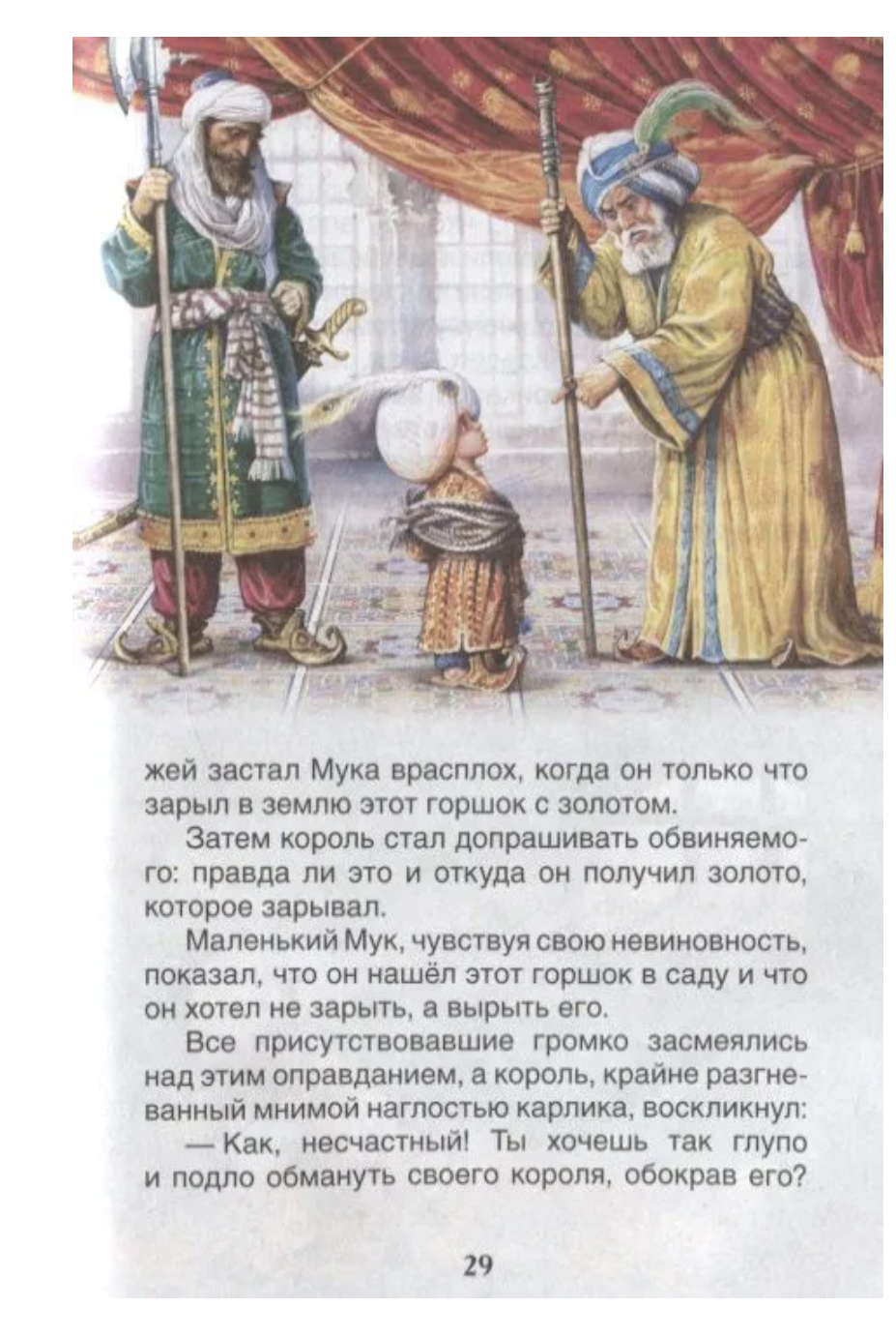 Маленький Мук. Карлик Нос. Сказки В. Гауфа. Внеклассное чтение