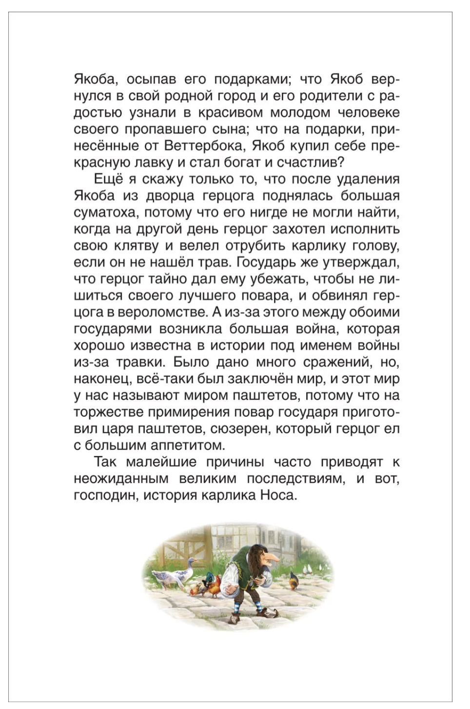 Маленький Мук. Карлик Нос. Сказки В. Гауфа. Внеклассное чтение