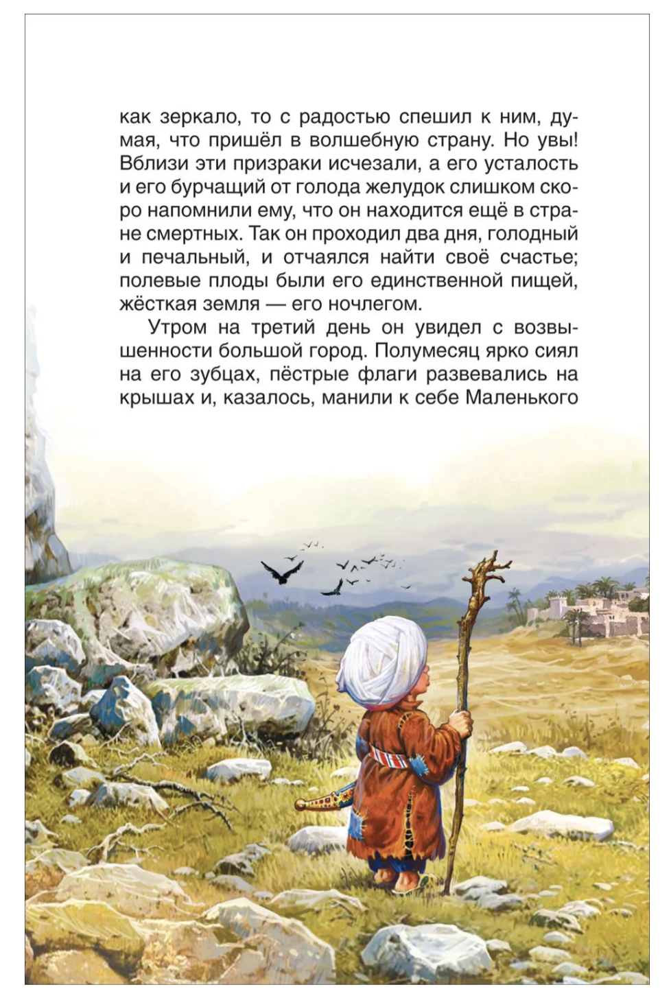 Маленький Мук. Карлик Нос. Сказки В. Гауфа. Внеклассное чтение