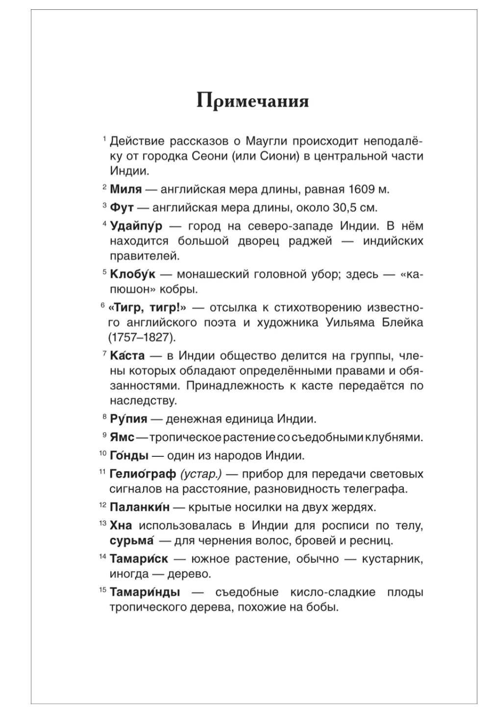 Маугли. Киплинг Редьярд. Внеклассное чтение