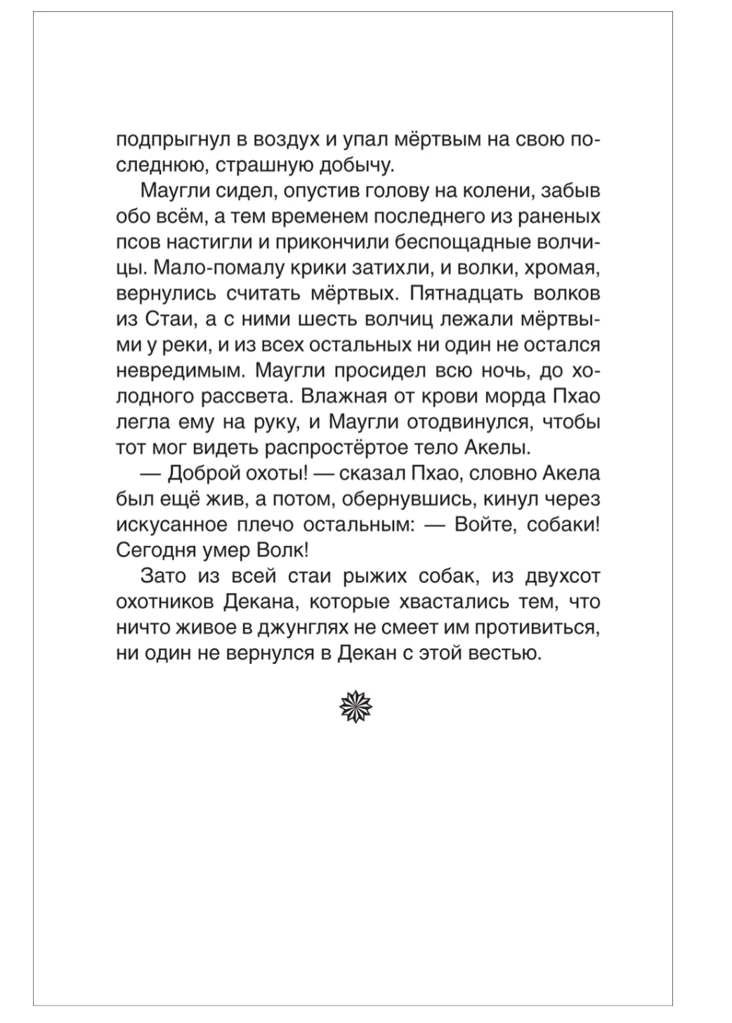 Маугли. Киплинг Редьярд. Внеклассное чтение