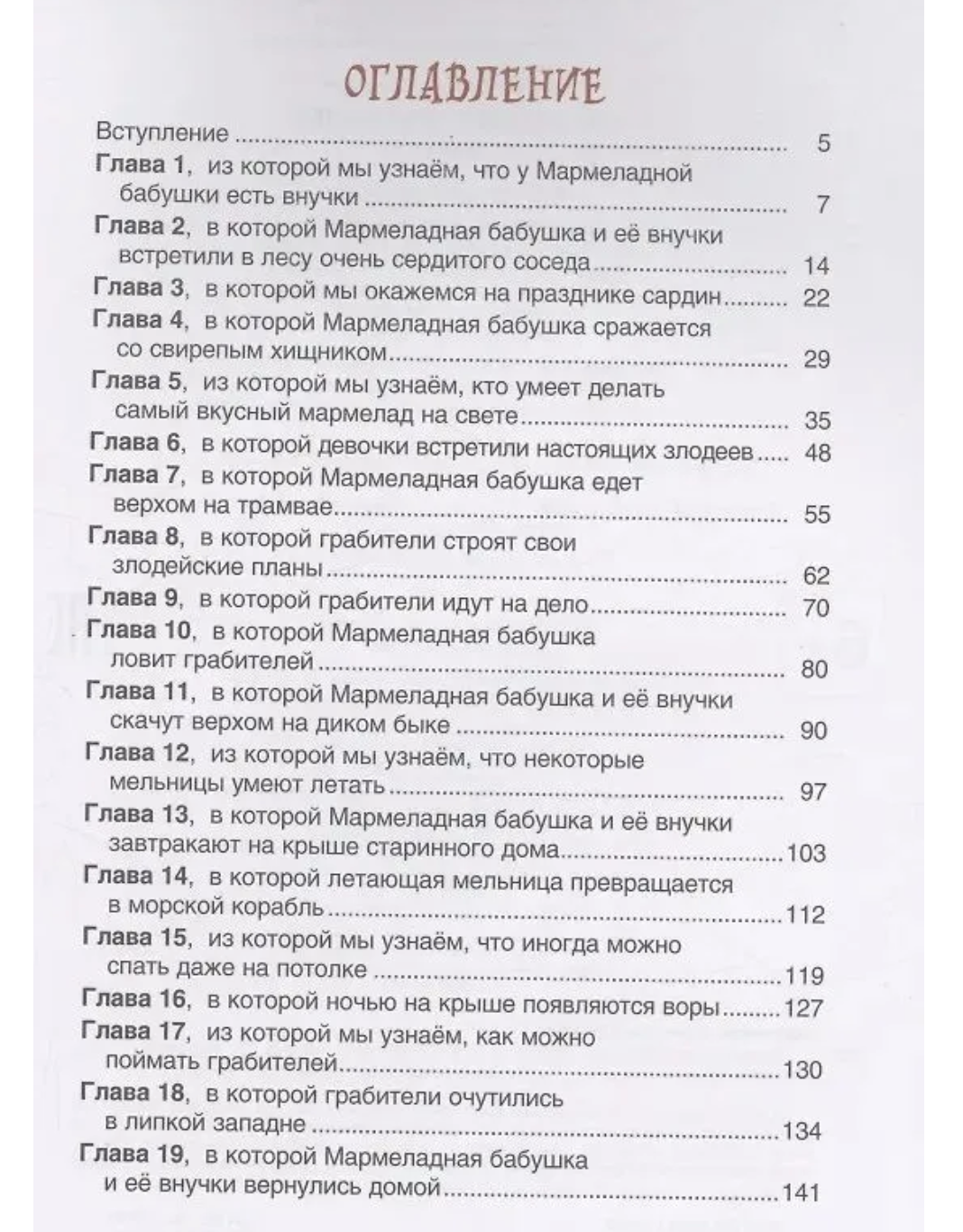 Мармеладная бабушка. Постников Валентин Юрьевич