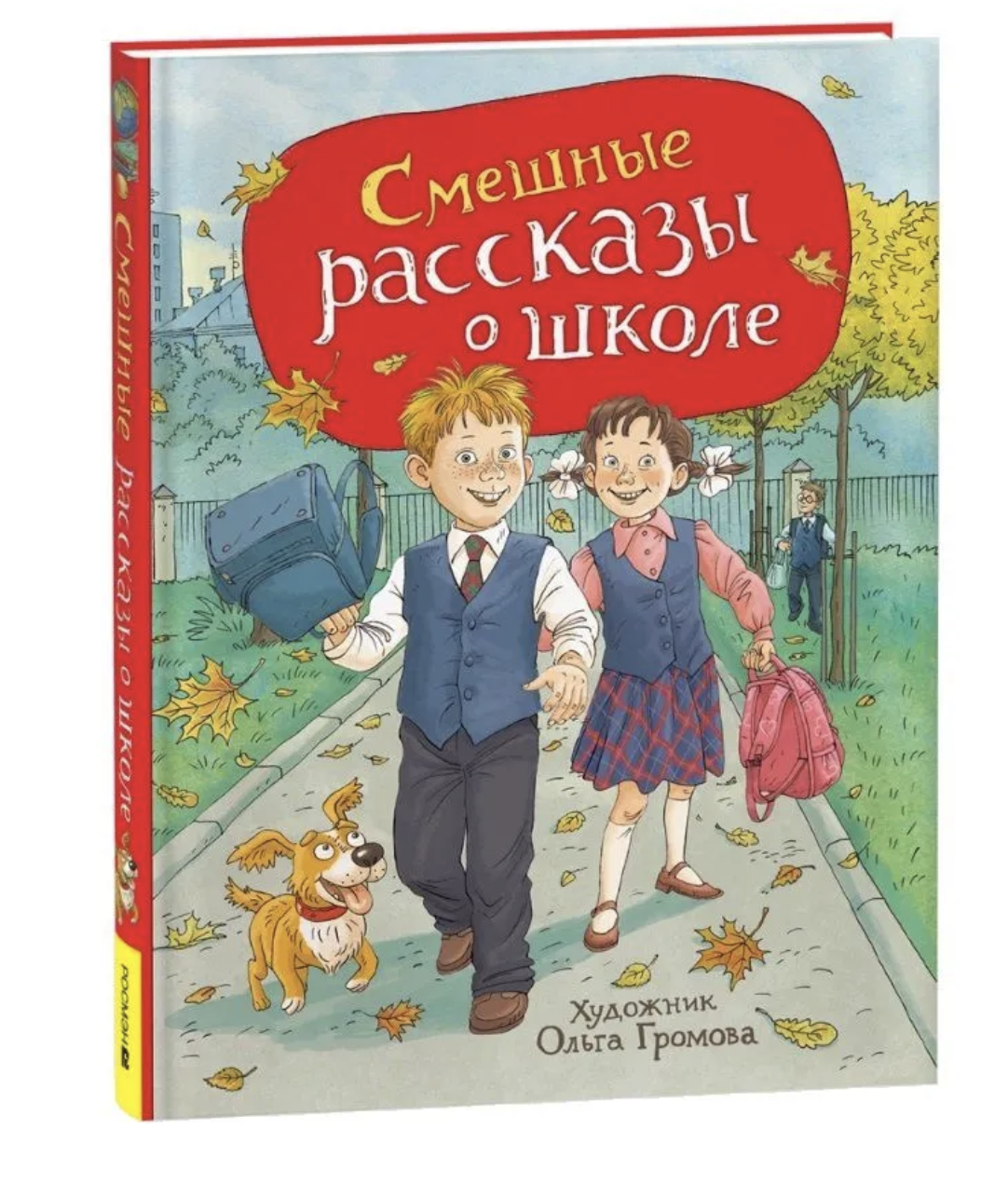 Смешные рассказы о школе. Драгунский В. Ю., Зощенко М. М. и др