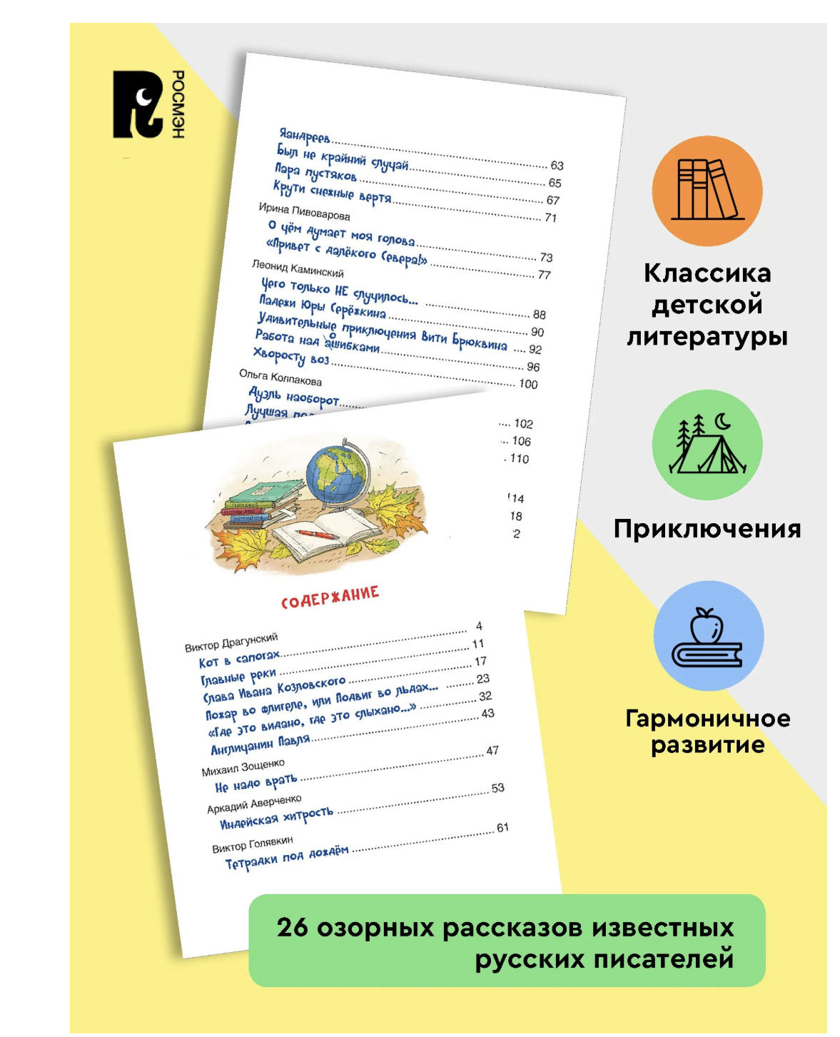 Смешные рассказы о школе. Драгунский В. Ю., Зощенко М. М. и др