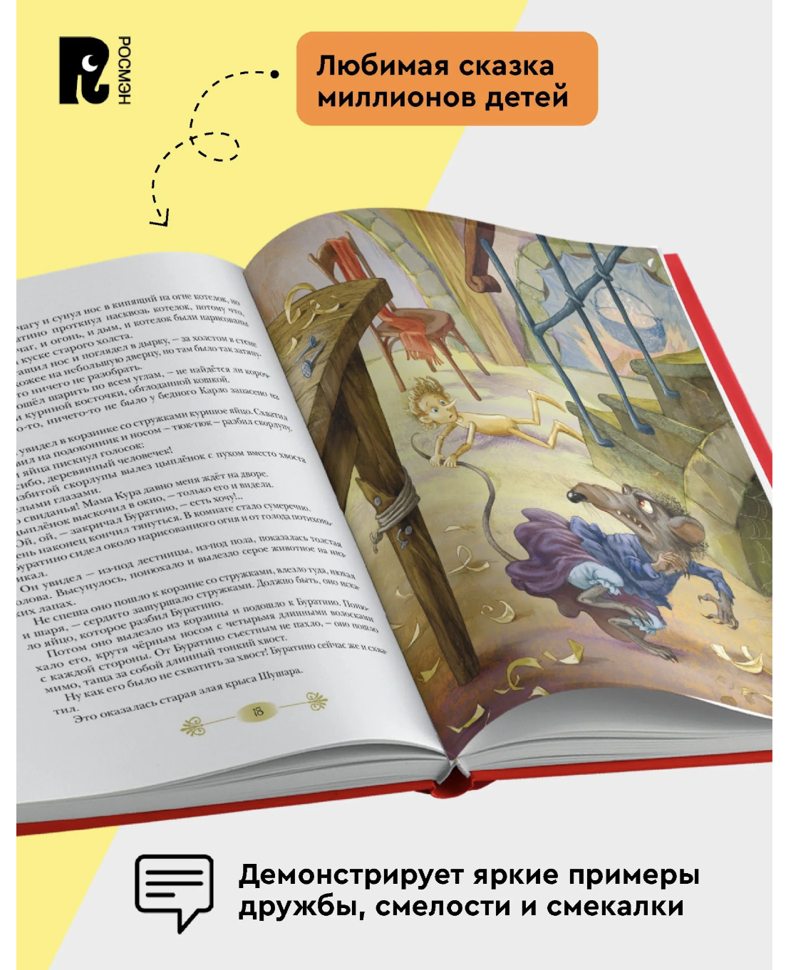 Золотой ключик, или Приключения Буратино. Толстой Алексей Николаевич
