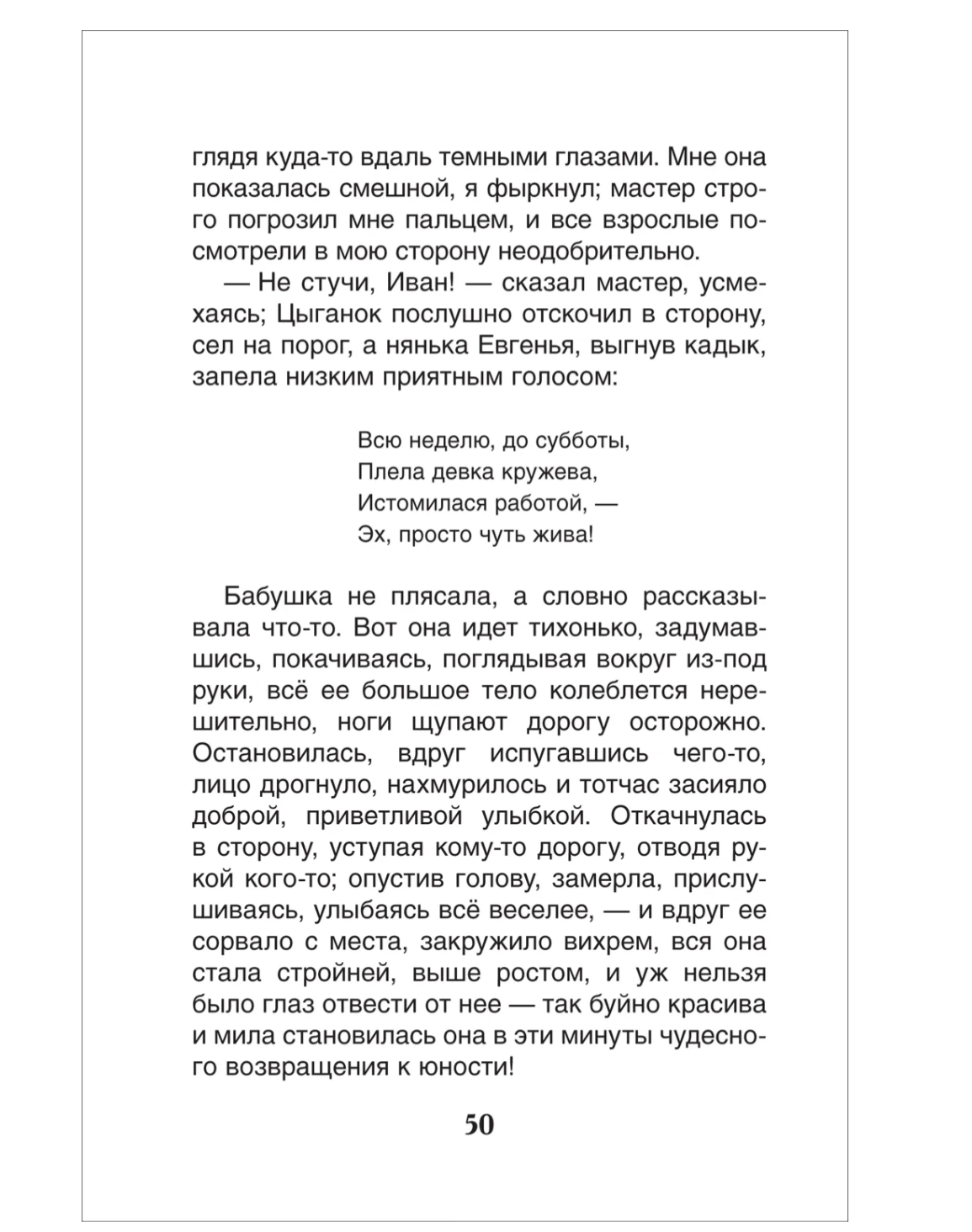 Детство. Горький М. Внеклассное чтение