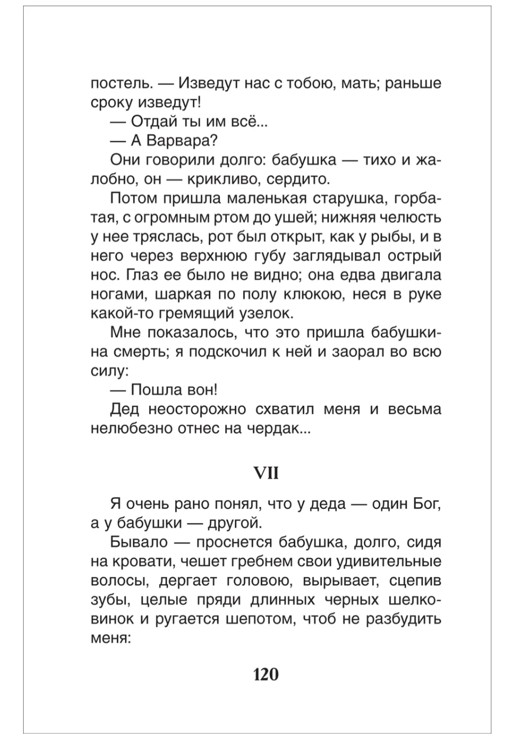 Детство. Горький М. Внеклассное чтение
