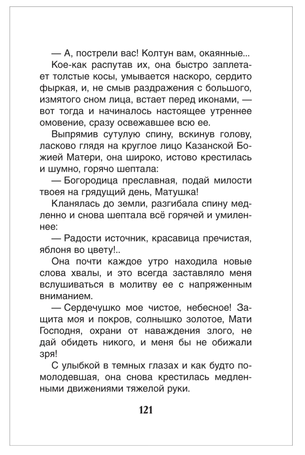 Детство. Горький М. Внеклассное чтение