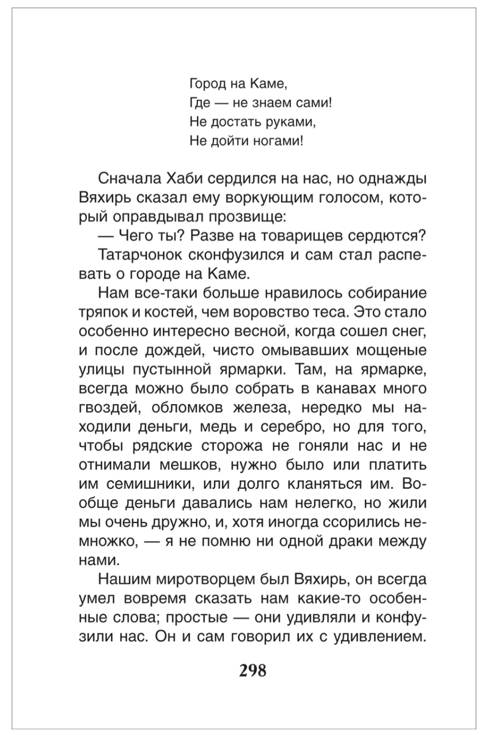 Детство. Горький М. Внеклассное чтение