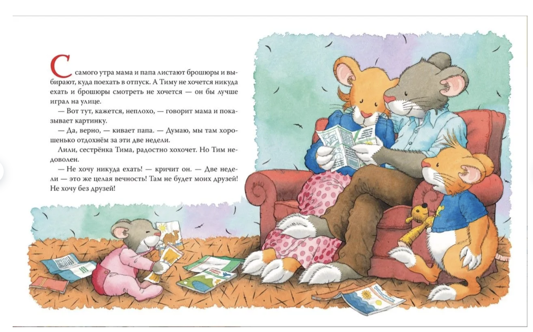 Мышонок Тим хочет остаться дома. Казалис Анна