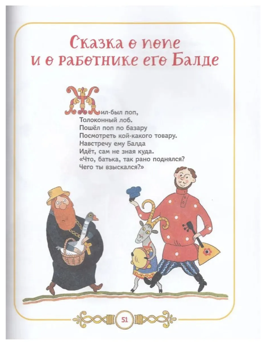 Сказки для малышей. Пушкин А.C.