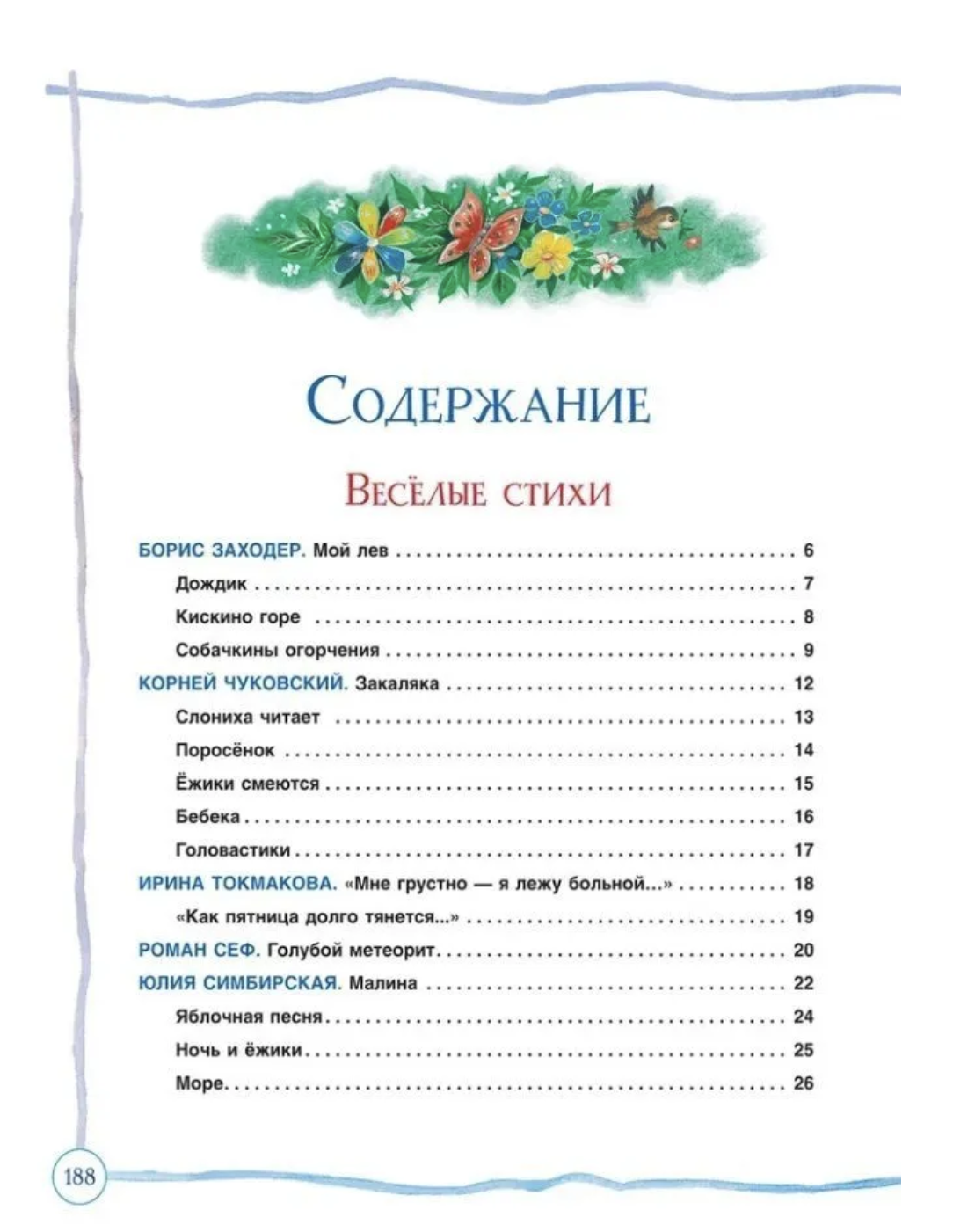 Все сказки и стихи для детского сада